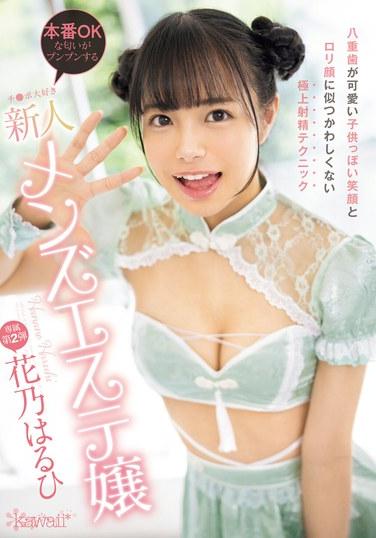 CAWD-755花乃春ひ