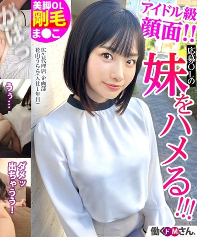 MIUM-1019 花山さん,広告代理店,入社1年目