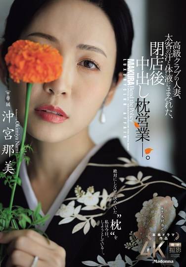 JUR-292冲宫那美