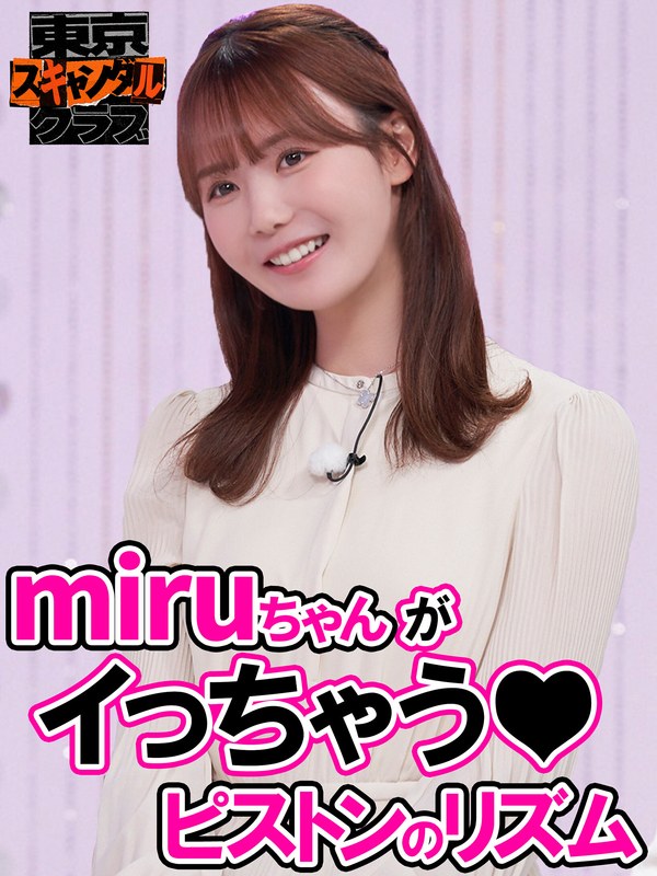 TSC-034うんぱ衣,竹内有纪,古川穗花,miru,大千ゃん（千ゃんぴ音ず）,日本一绪もしろ衣大崎（千ゃんぴ音ず）,南香わ