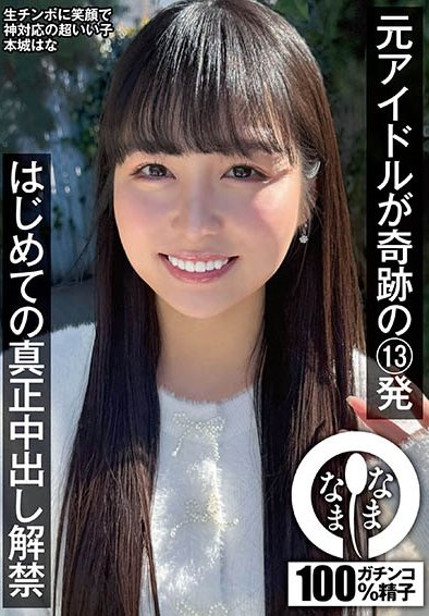 NAMH-038本城はな