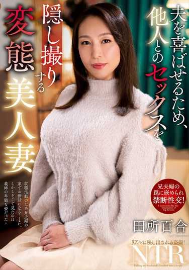 NACR-942田所百合