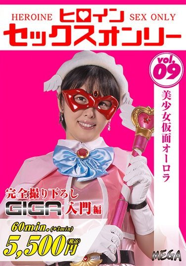 MEGA-009 祈山爱