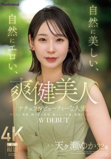 JUR-027天ヶ濑优香