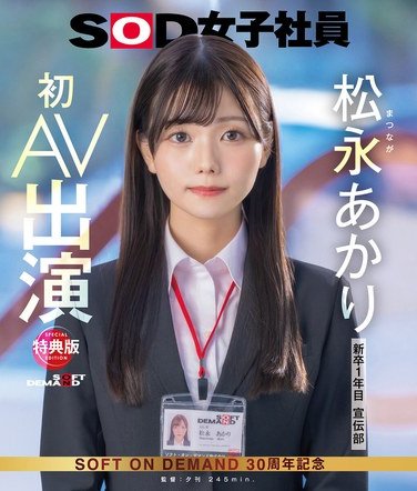 SDJSBD-304松永明里