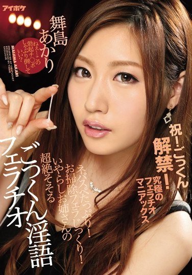 IPZ-833舞岛明里
