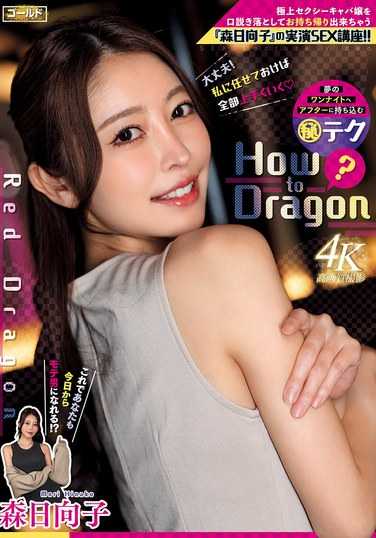 GDRD-043森日向子