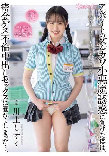 CAWD-738川上滴