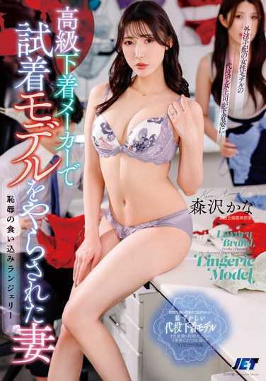 NGOD-219森沢香奈（饭冈佳奈子）