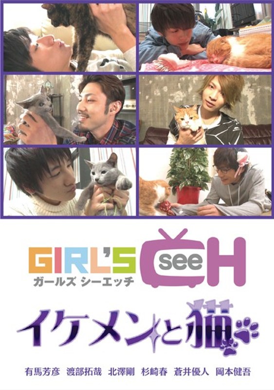 GRCH-142有马芳彦,渡部拓哉,北泽剛,杉崎春,苍井优人,冈本健吾