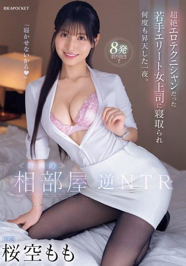 IPZZ-342樱空桃