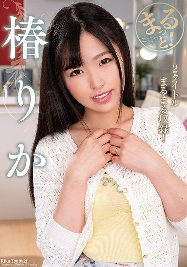 ZMAR-134椿里香