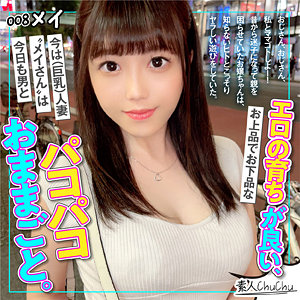 SCHU-008 