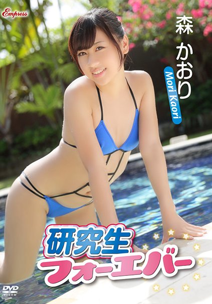 KIDM-531 森かおり