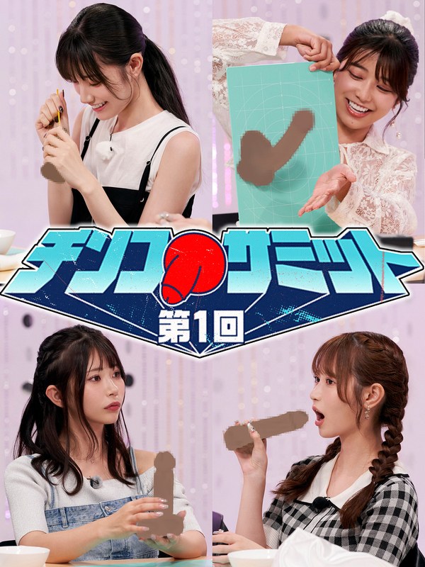 TSC-031 葵衣ぶ纪,小野六花,川越に子,宫下玲奈,元神賢太,井上大生（麻里オネットブラザーズ）,ハイサイ宫ぎ,松崎克俊,南香わ