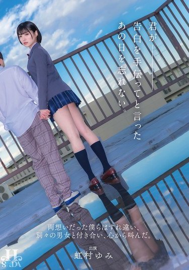 HSODA-073虹村ゆみ