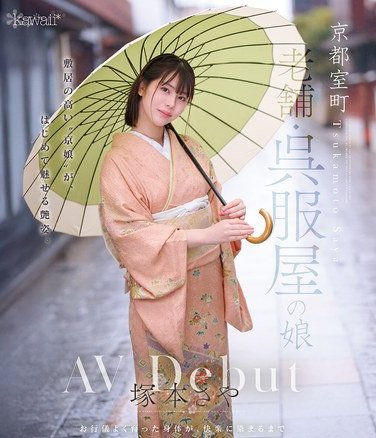 CAWD-866塚本さや