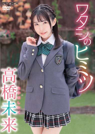 SBMO-1242 高桥未来