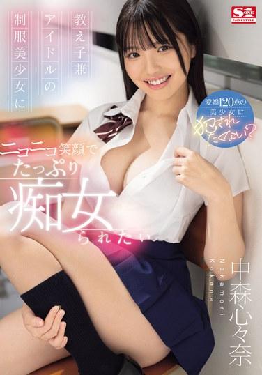 TKSONE-259中森心々奈