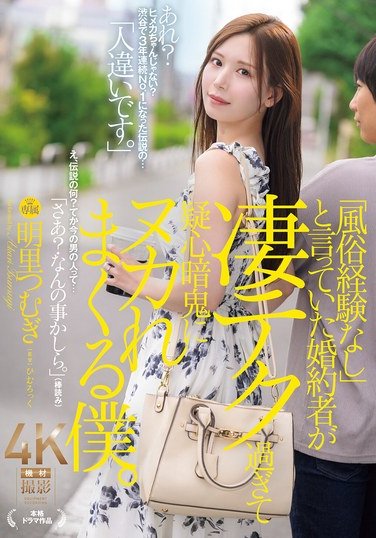 JUR-237明里柚