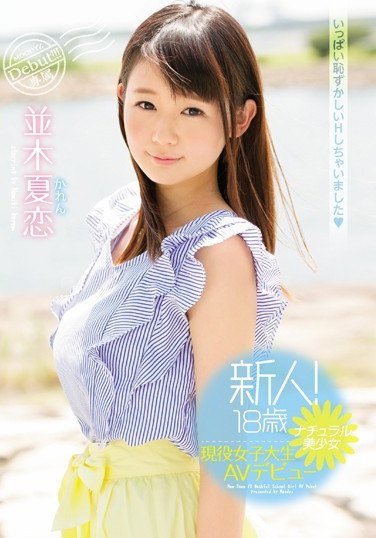 MIDE-510并木夏恋