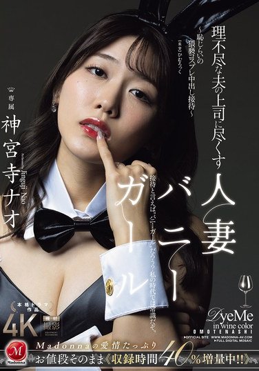 JUR-444神宮寺ナオ
