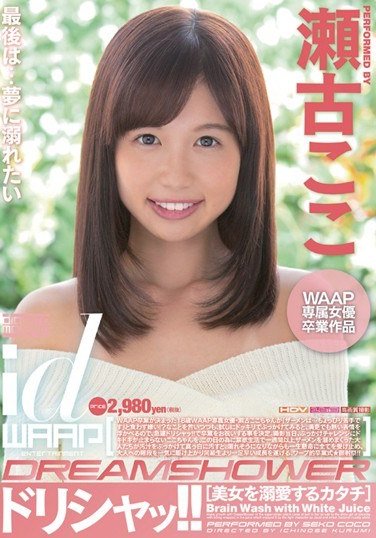 WDI-045濑古心