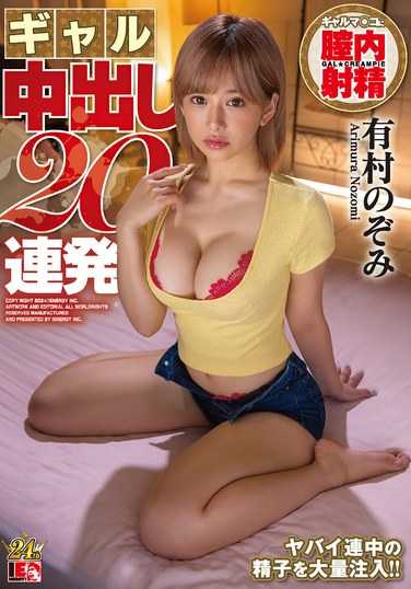 IESP-747有村望美