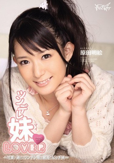 IPTD-862原田明绘