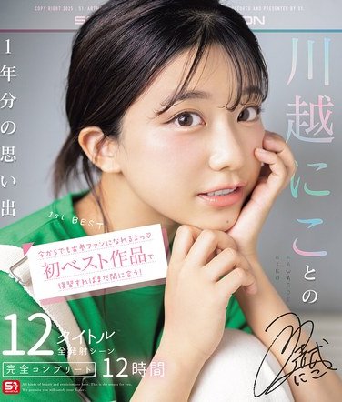 OFJE-501川越に子