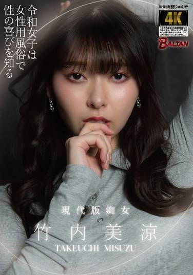 BACJ-126 竹内美凉