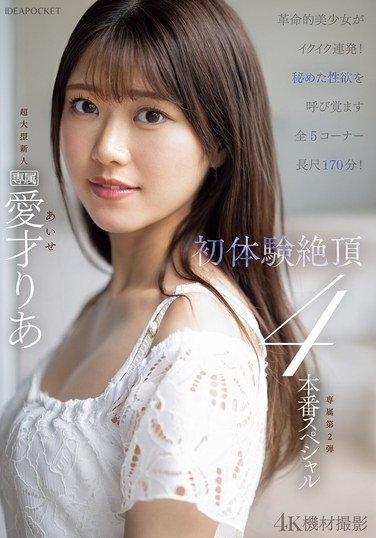 IPZZ-497爱才里あ
