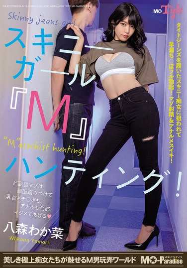 MOPT-043八森わ香菜