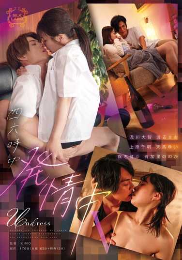 SILK-180渡边真央,天马由衣 唯,有加里乃乃香,及川大智,上原千明,保志健斗