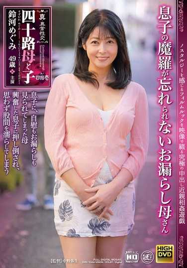 NEWM-105铃河惠美