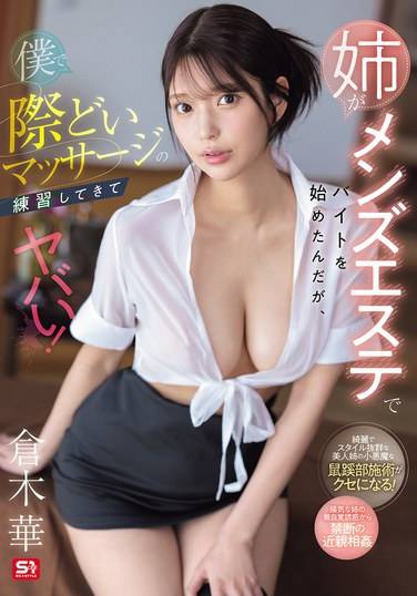 SONE-696仓木华