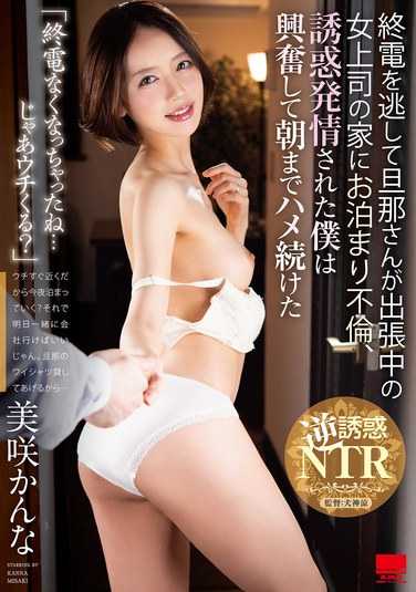 HODV-21945美咲佳奈
