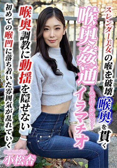 KIRM-035 小松杏