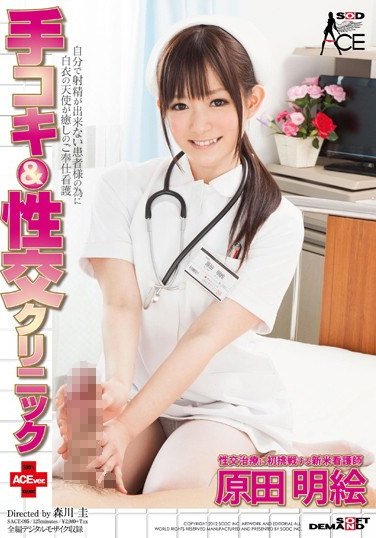 SACE-095原田明绘