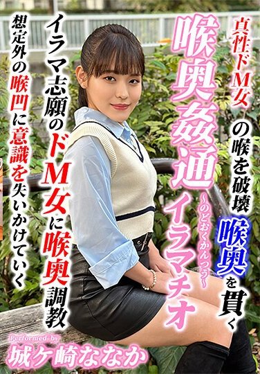 KIRM-034城ケ崎奈奈香