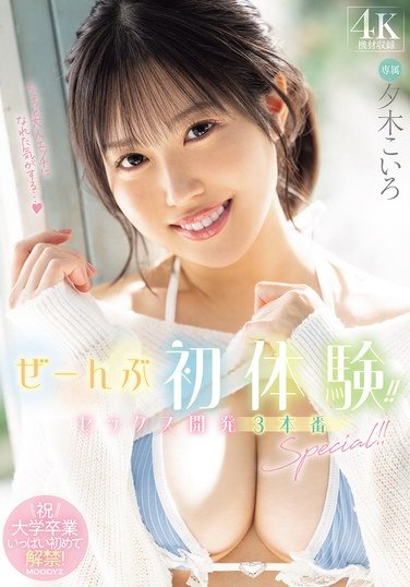 MIDA-132 夕木子衣ろ
