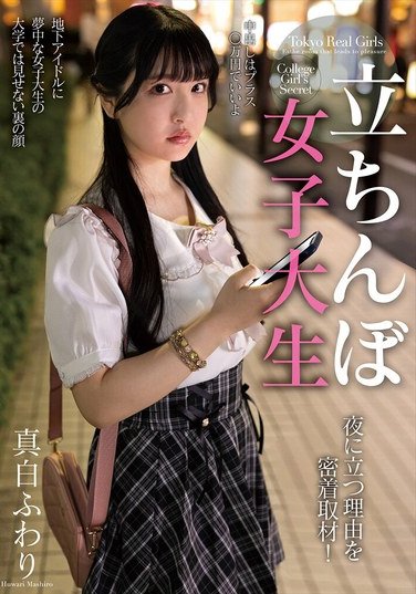NACR-984真白ふわり