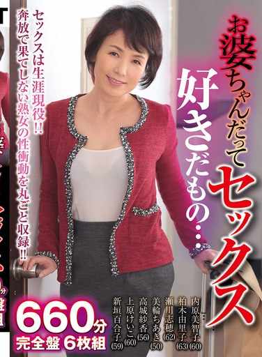 KANZ-298内原美智子,柏木由里子,濑川志穂,江原あけ美（美轮千秋）,新垣百合子,上原惠子,高城纱香