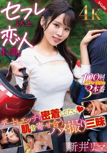 SQTE-608新井リマ