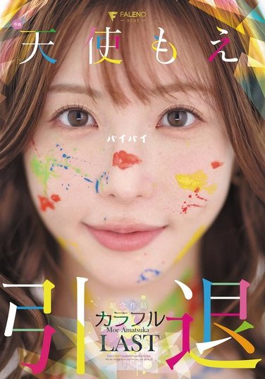FNS-038天使もえ
