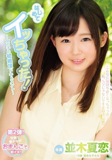 MIDE-526并木夏恋