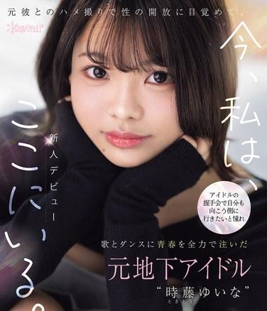CAWD-828時藤由衣 唯奈