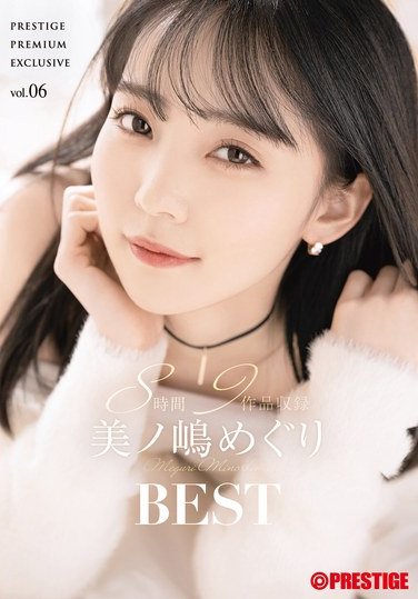 PPX-034美ノ嶋めぐり