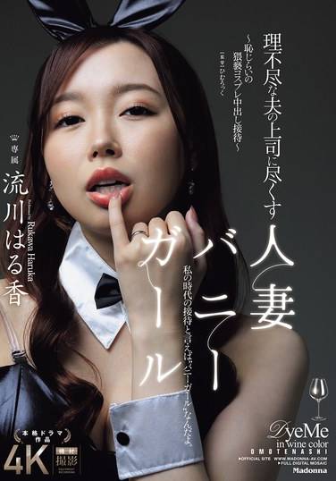 JUR-290流川春香