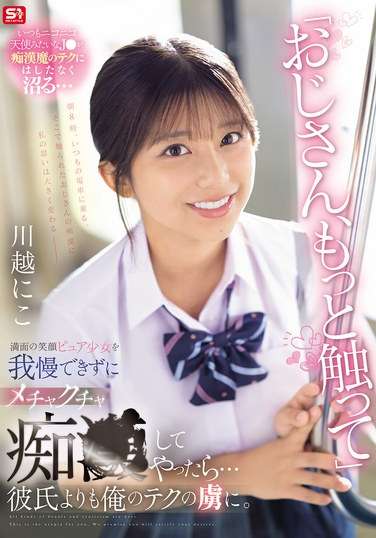 SONE-673川越に子